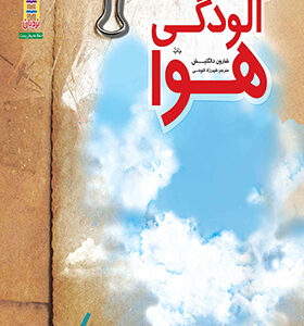 کتاب آلودگی هوا