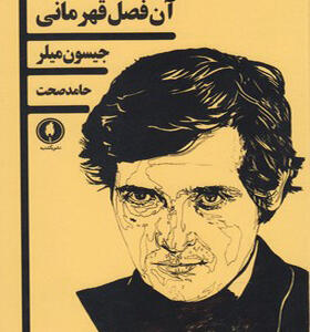 کتاب آن فصل قهرمانی