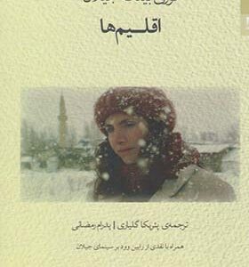 نوری بیلگه جیلان