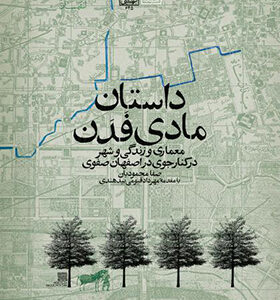 کتاب داستان مادی فدن