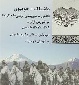کتاب داشناک خویبون