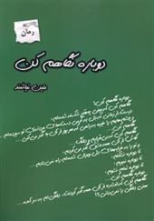 کتاب دوباره نگاهم کن