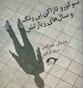 کتاب سوکورو تازاکی بی رنگ و سال های زیارتش