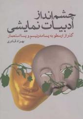 کتاب-چشم-انداز-ادبیات-نمایشی-اثر-بهزاد-قادری