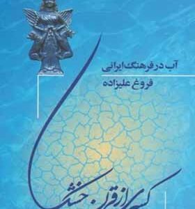 کتاب کسری از قرن خشک