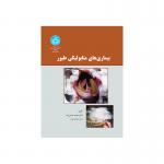کتاب بیماری های متابولیکی طیور