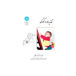 کتاب تغذیه مادر و کودک