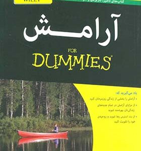 کتاب آرامش