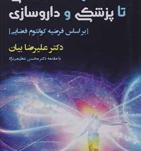 کتاب از هستی شناسی تا پزشکی و داروسازی