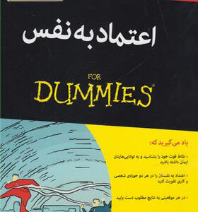 کتاب اعتماد به نفس