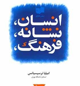 کتاب انسان نشانه فرهنگ