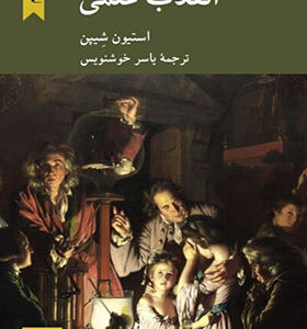 کتاب انقلاب علمی