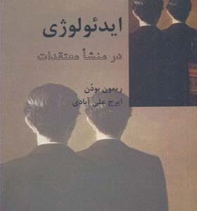 کتاب ایدئولوژی در منشا معتقدات