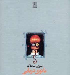 کتاب بانوی دریایی