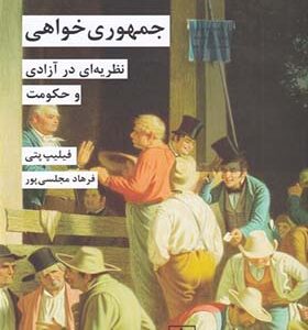 کتاب جمهوری خواهی