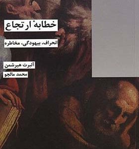 کتاب خطابه ارتجاع