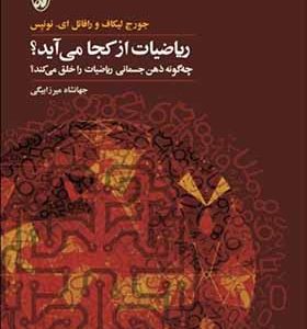 کتاب ریاضیات از کجا می آید