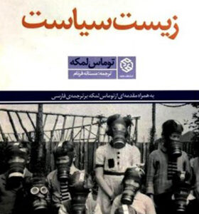 کتاب زیست سیاست