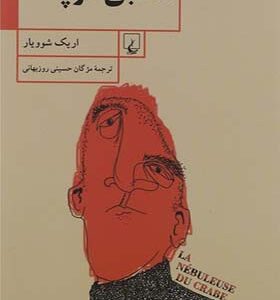 کتاب سحابی خرچنگ