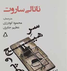 کتاب سر هیچ و پوچ