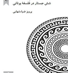 کتاب سرآغاز و سرانجام هست ها