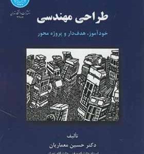 کتاب طراحی مهندسی