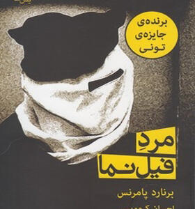 کتاب مرد فیل نما