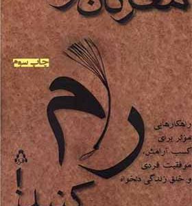 کتاب مغزتان را رام کنید