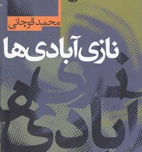 کتاب نازی آبادی ها