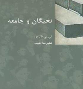 کتاب نخبگان و جامه