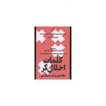 کتاب کلمات اخلال گر اثر موریس بلانشو