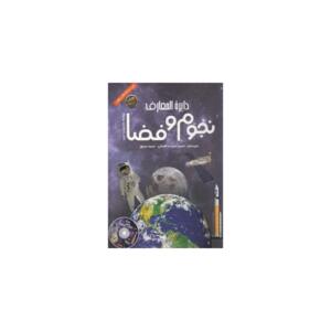 کتاب دایره المعارف نجوم و فضا با سی دی