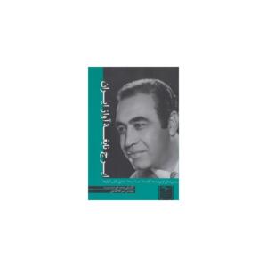 کتاب ایرج نابغه آواز ایران