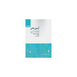 کتاب آزمون های خودشناسی اثر دوروتی مک کوی