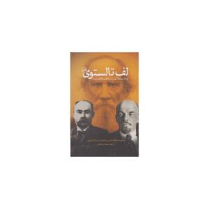 کتاب لف تالستوی اثر لنین و پلخانوف