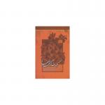کلیات گرامی اصفهانی