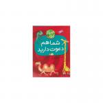 کتاب شهروندان کوچک 1 شما هم دعوت دارید