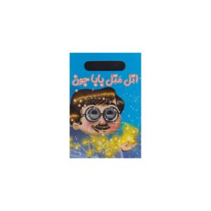 کتاب چشمی اتل متل باباجون