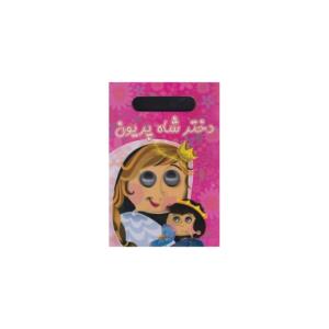 کتاب چشمی دختر شاه پریون