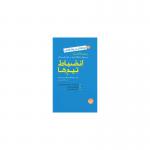 دو کتاب در یک کتاب انضباط تیم ها