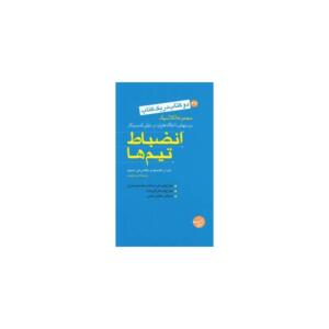 دو کتاب در یک کتاب انضباط تیم ها