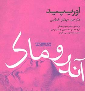 کتاب آندروماک اثر ژان راسین