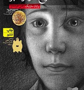 کتاب اختراع هوگوکابره