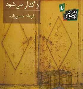 کتاب این وبلاگ واگذار می شود