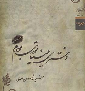 کتاب دختری مینیاتوری بودم