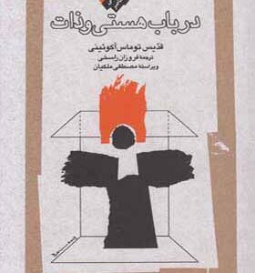 کتاب در باب هستی و ذات