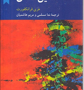 کتاب دلایل عشق اثر هری فرانکفورت