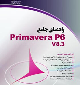 کتاب راهنمای جامع primavera p6v8.3