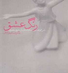 کتاب رنگ عشق