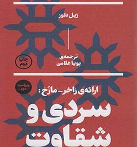 کتاب سردی و شقاوت